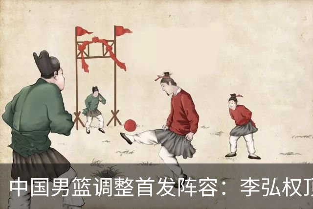 中国男篮调整首发阵容：李弘权顶替王俊杰首发 杨瀚森继续替补
